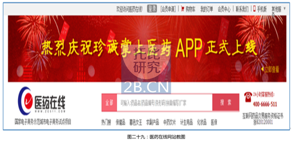 托比研究 2015年中國醫(yī)藥B2B行業(yè)發(fā)展報(bào)告解析